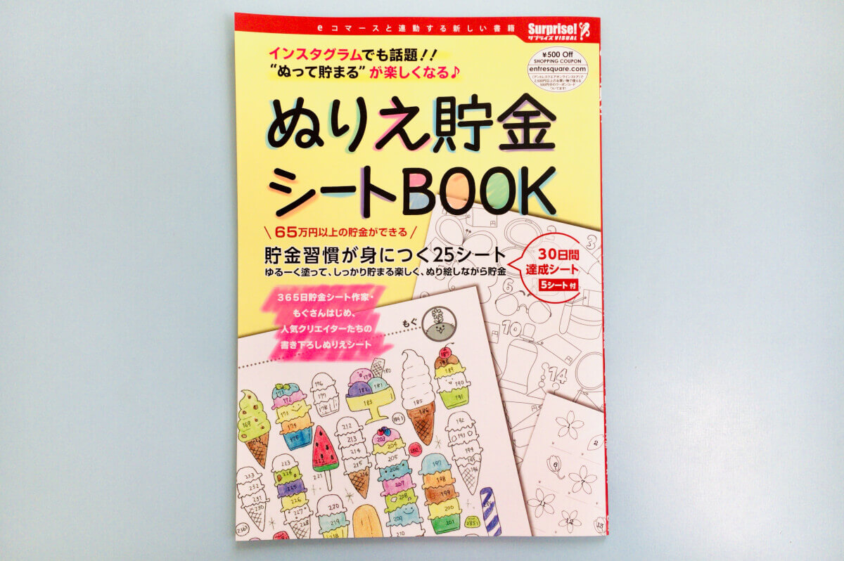 楽しく貯金が出来る「ぬりえ貯金シートBOOK」の100円貯金にチャレンジするよ♪