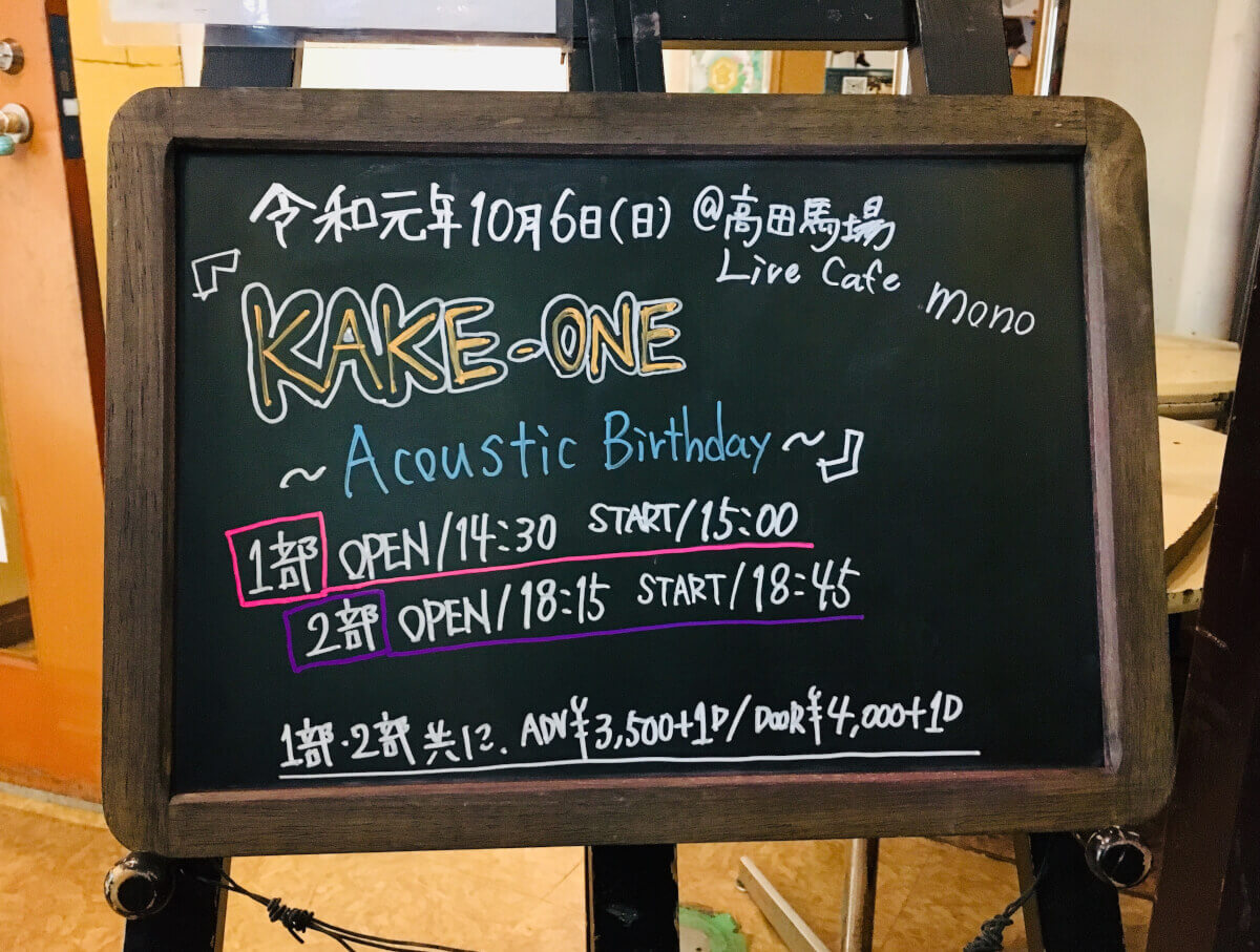 【2019.10.06】KAKE-ONE ～Acoustic Birthday～＠高田馬場 LiveCafe mono【2部】