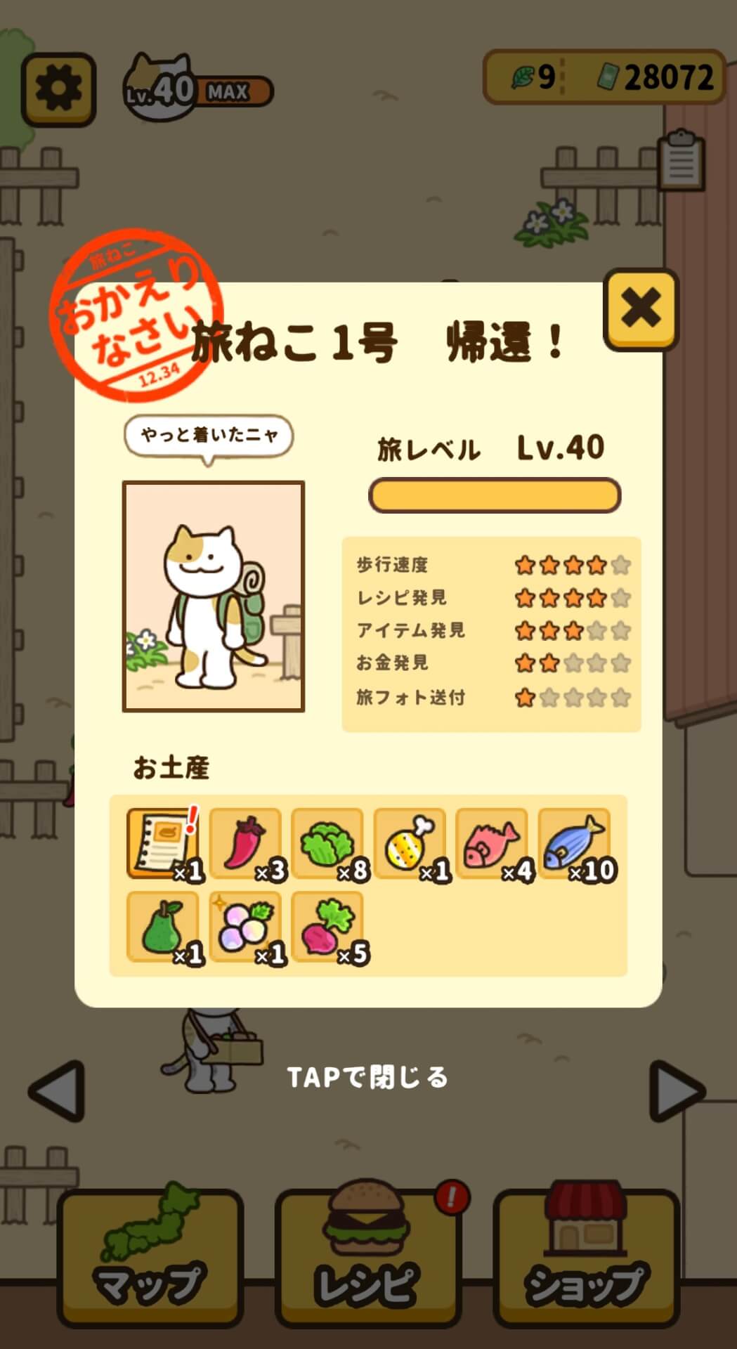 旅ねこ～日本全国グルメ旅＆レストラン放置ゲーム～