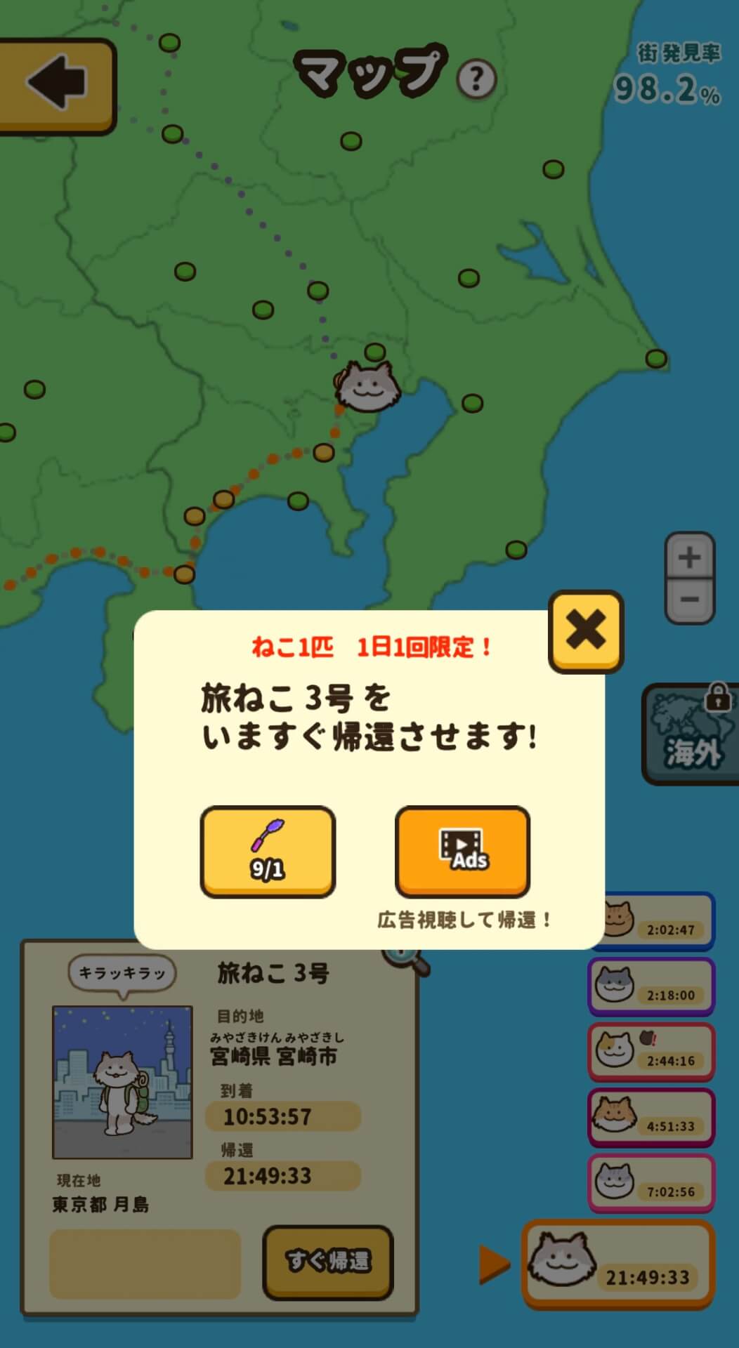 旅ねこ～日本全国グルメ旅＆レストラン放置ゲーム～