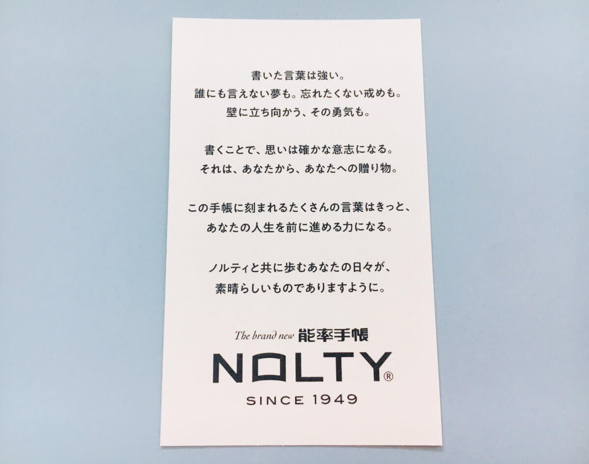 NOLTYからのメッセージ