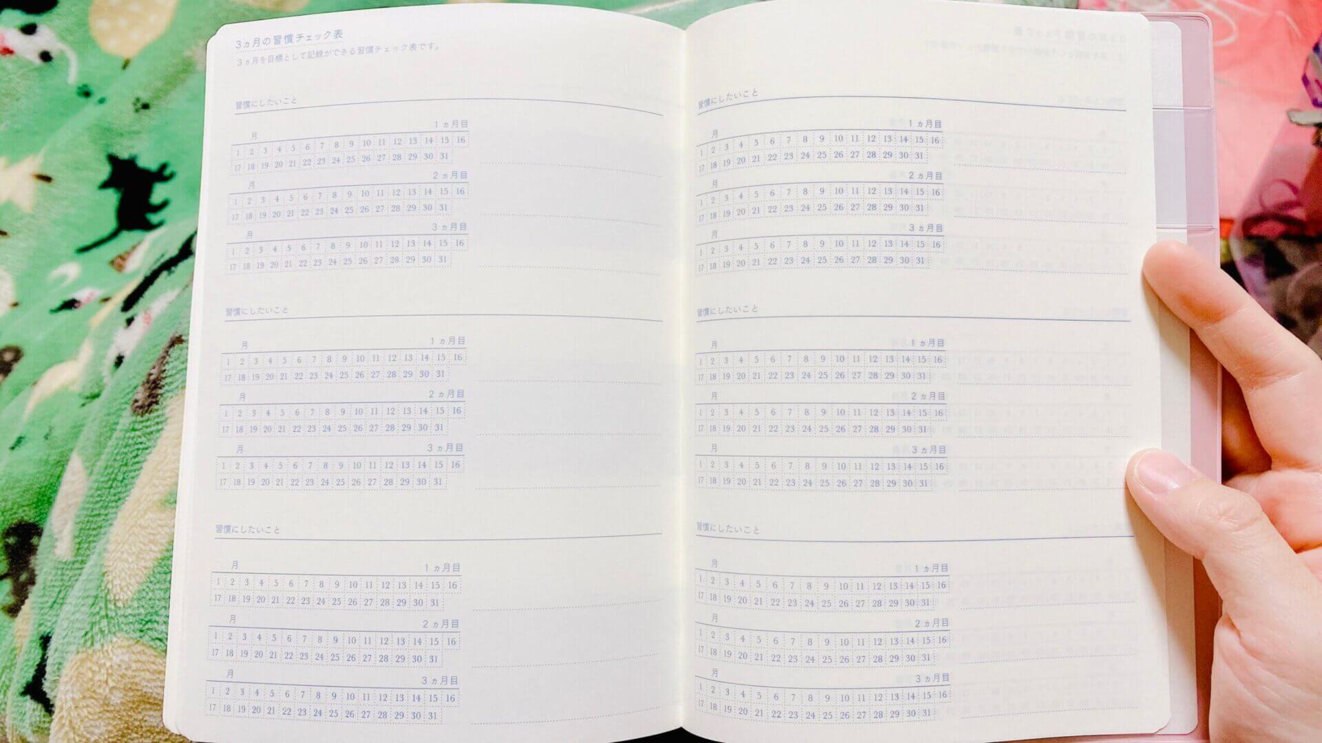 日の長さを感じる手帳：3ヶ月の習慣チェック表