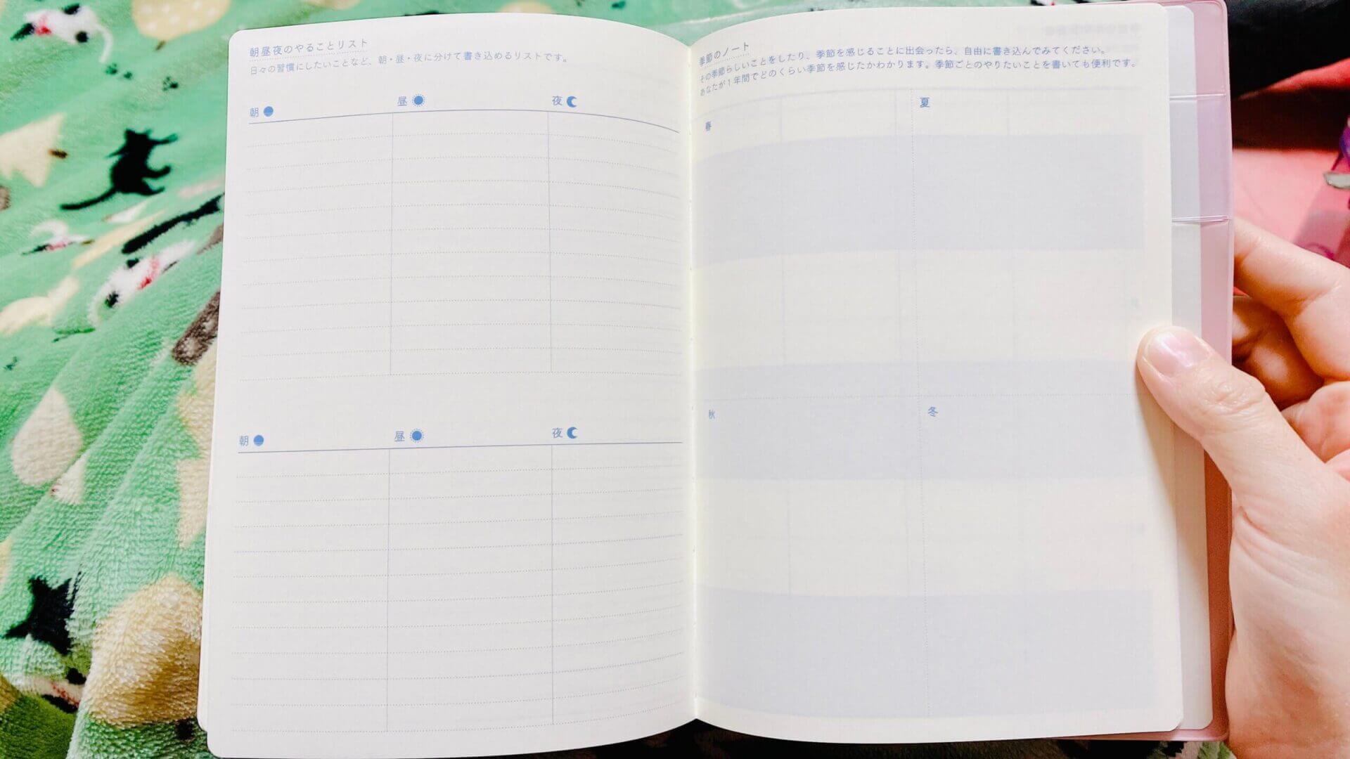 日の長さを感じる手帳：朝昼夜のやることリスト＆季節のノート
