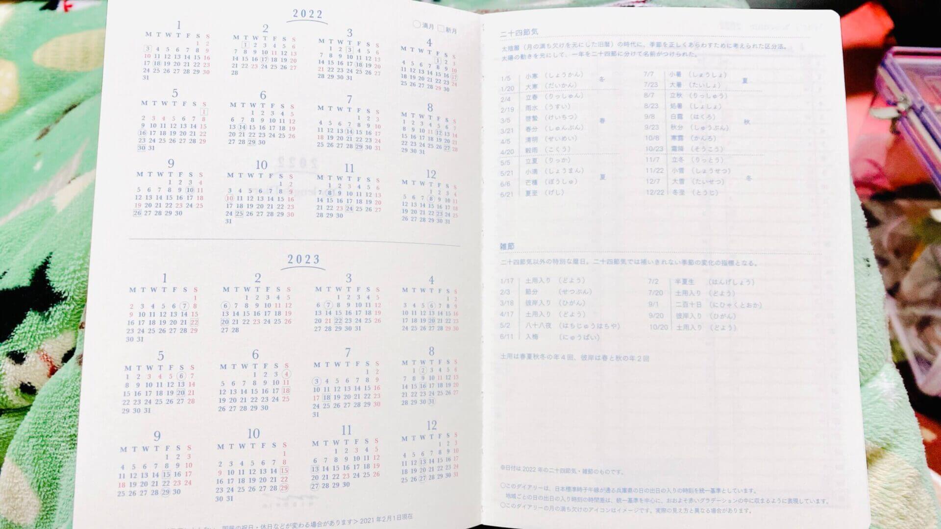 日の長さを感じる手帳：年間カレンダーと二十四節気