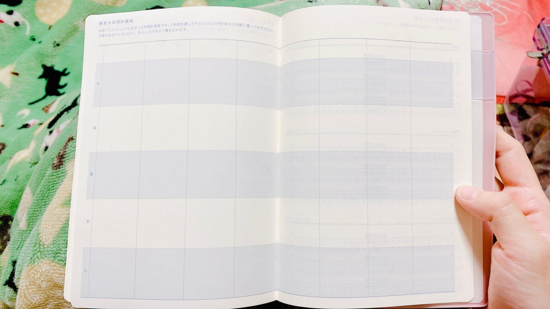 日の長さを感じる手帳：季節の年間計画表