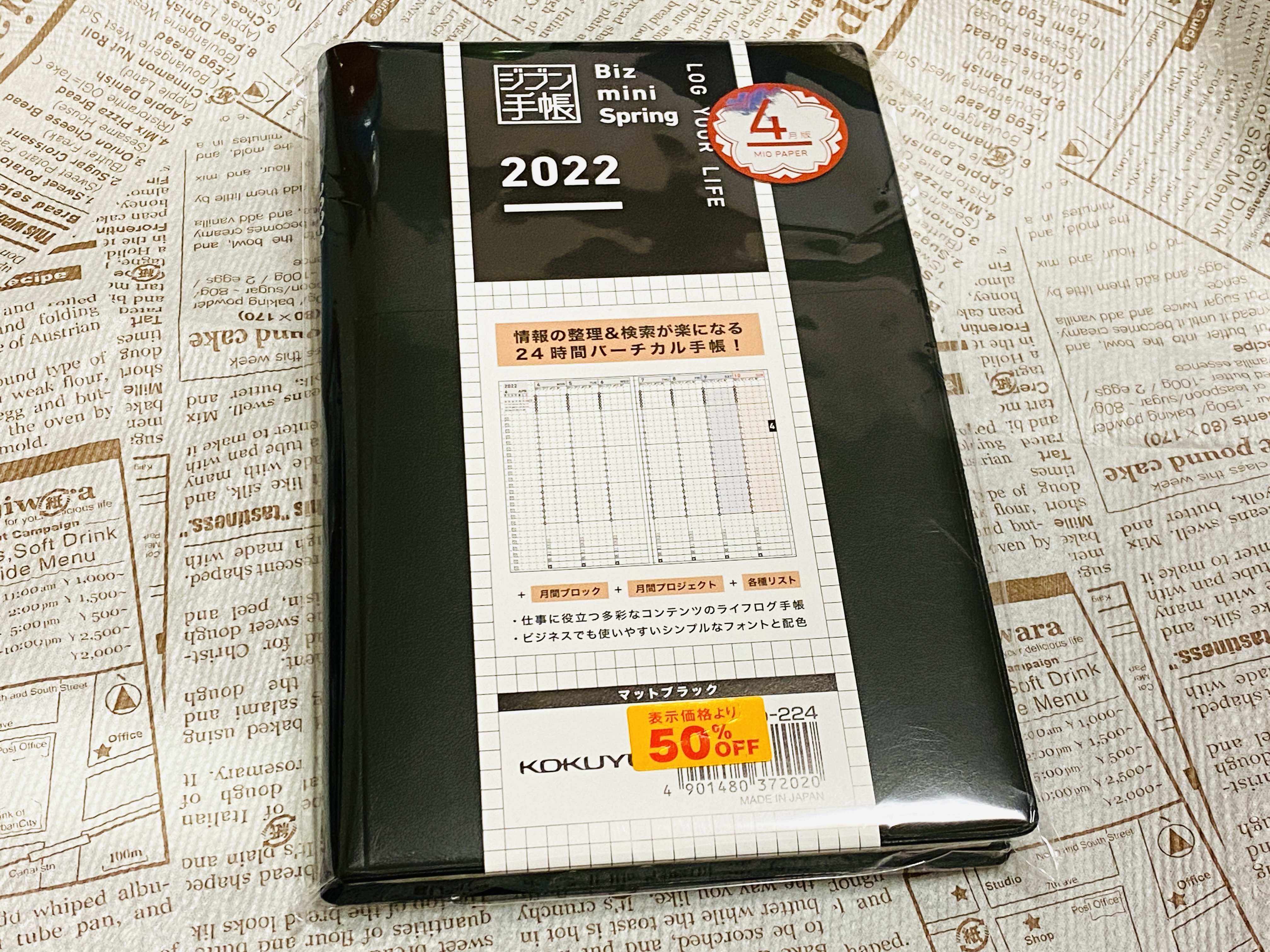 2022年4月始まりの「ジブン手帳Biz mini」に買い替えた話