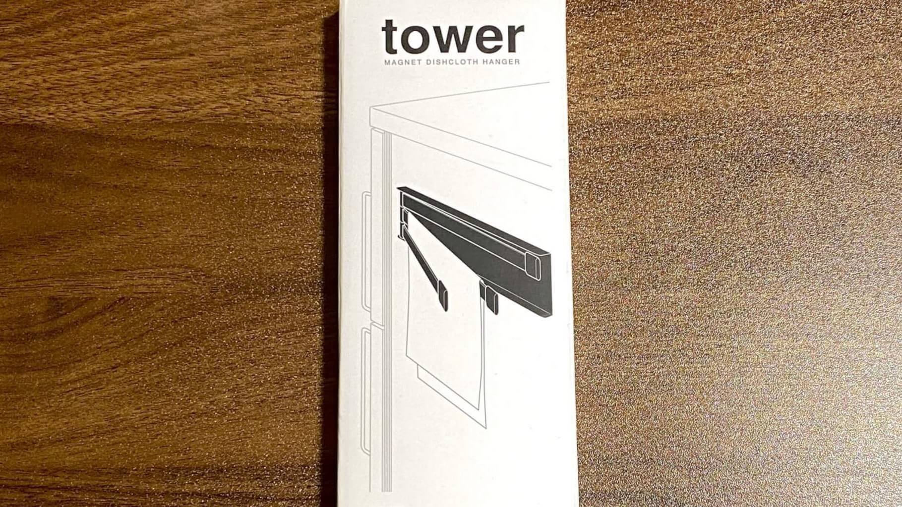 【磁石で簡単＆頑丈シンプル】tower マグネット布巾ハンガーを購入した