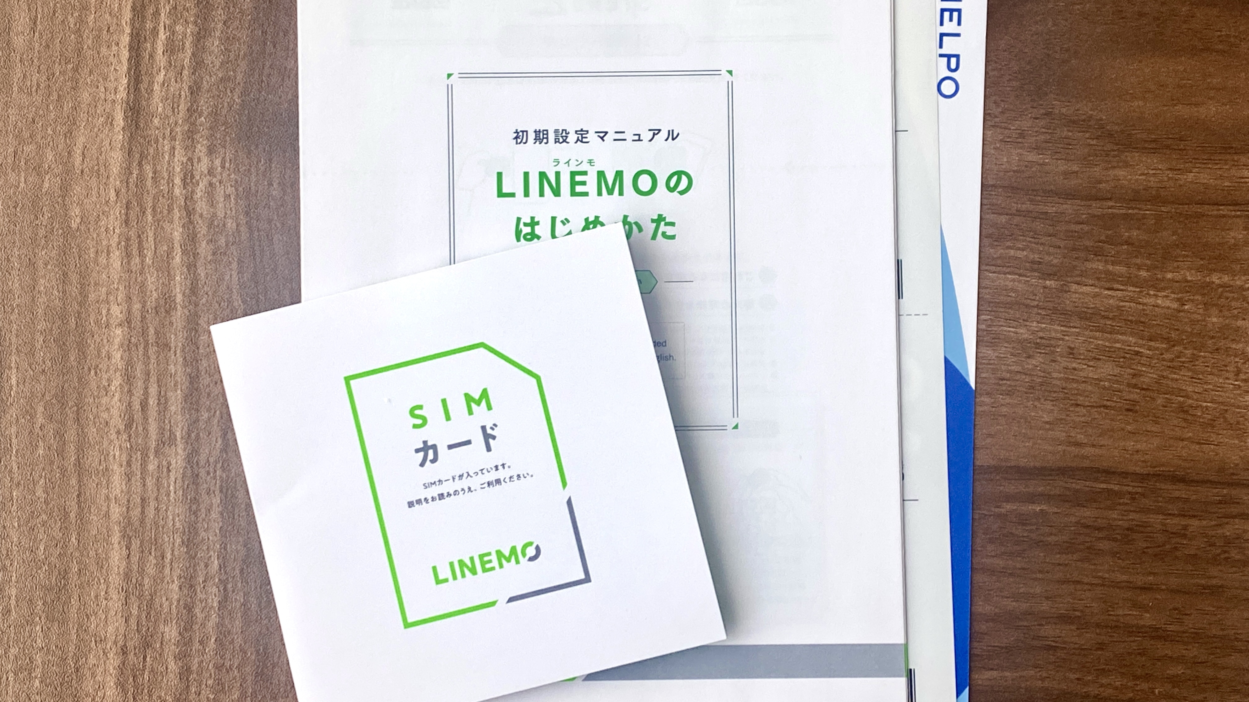 LINEMOのマニュアルとSIMカード