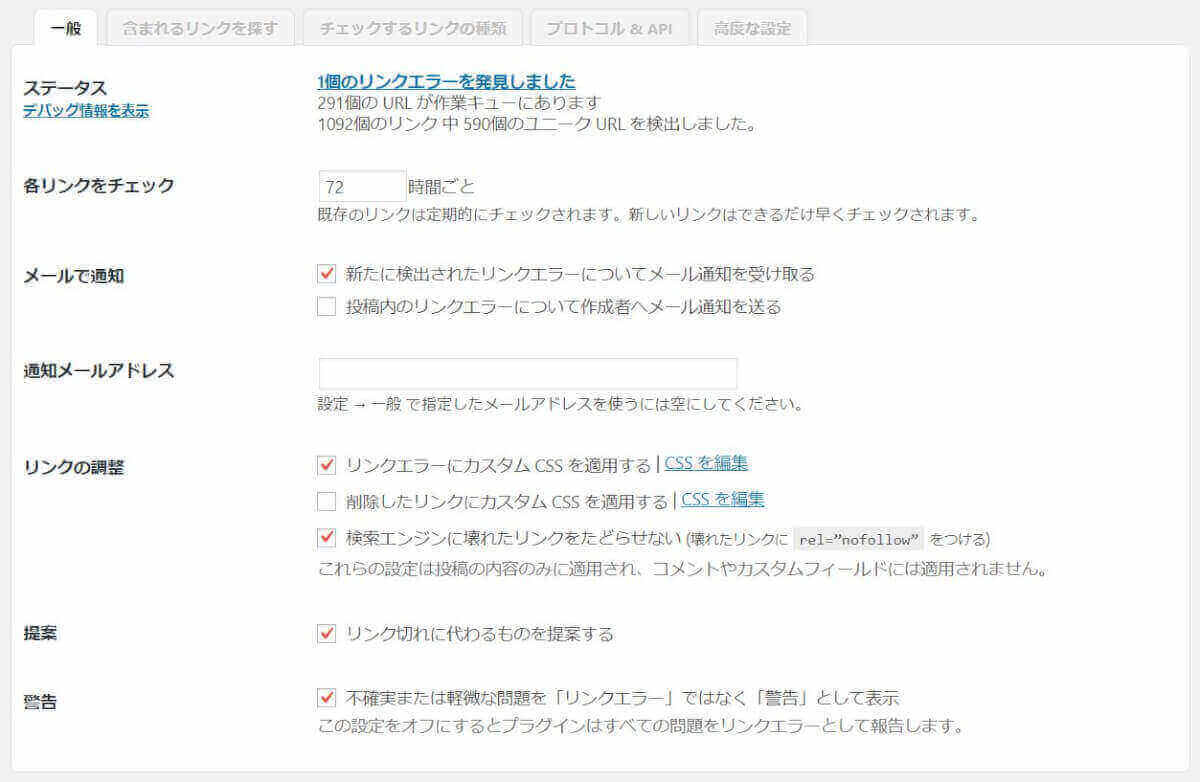 Broken Link Checker:一般設定