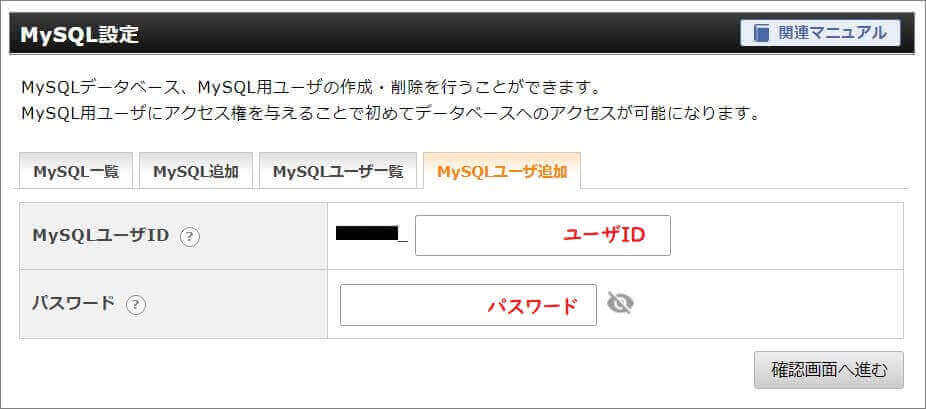MySQLユーザ追加