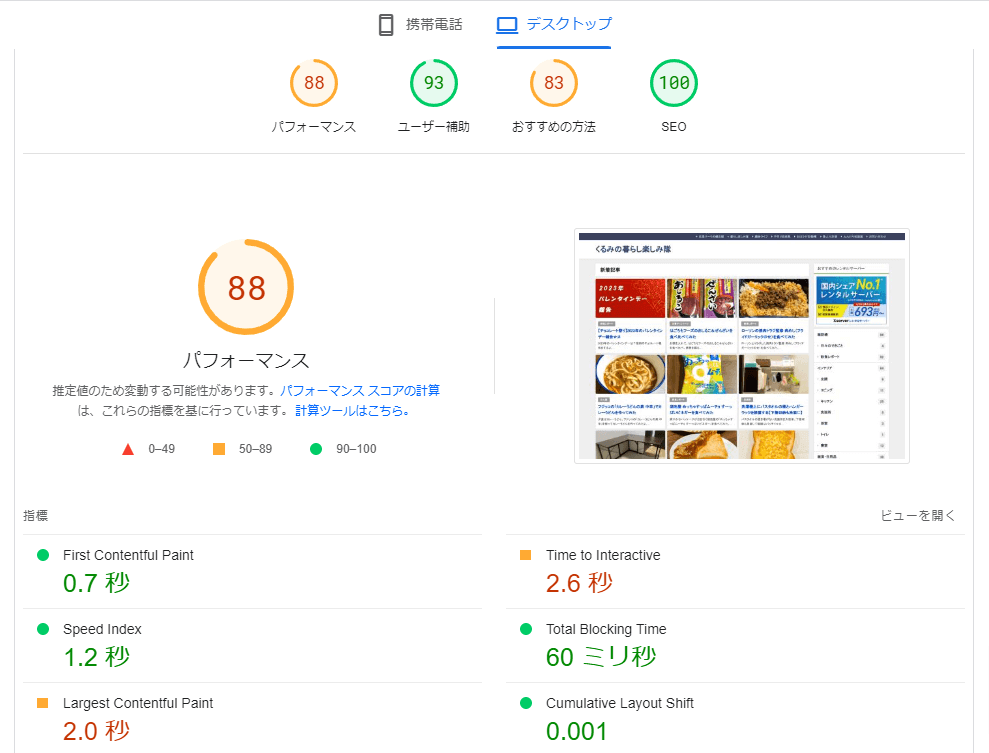 PageSpeed Insightsの結果（パソコン）：Before