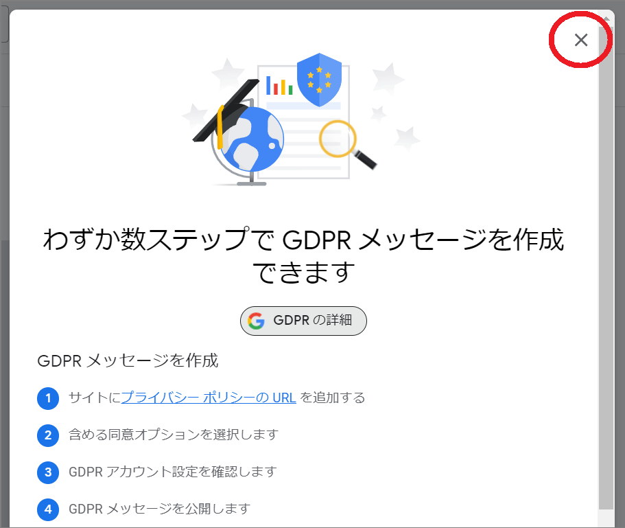 GoogleアドセンスのGDPR同意メッセージを作成する