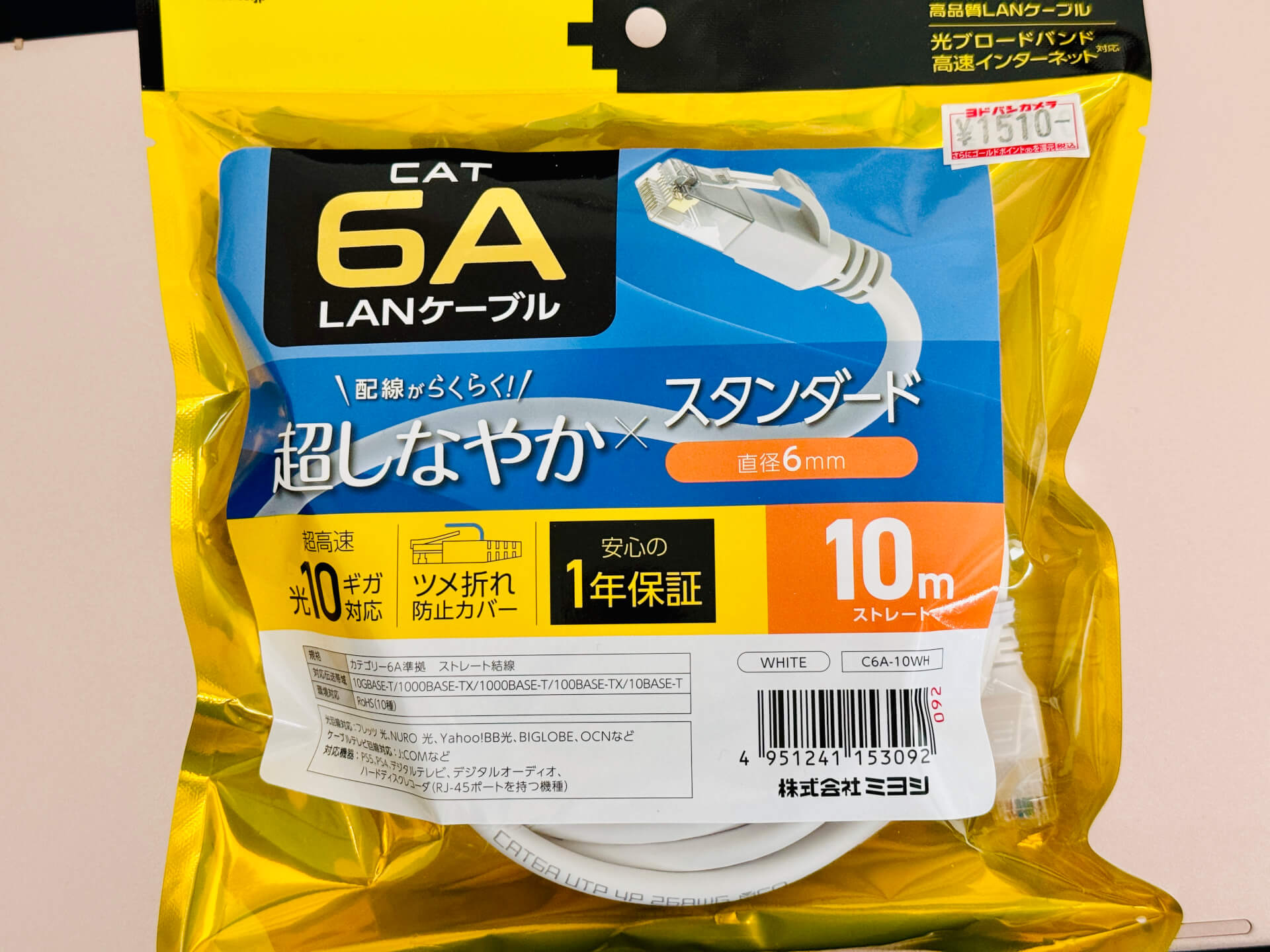 CAT6A LANケーブル